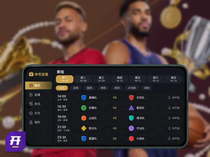 开云 APP，精彩赛事触手可得